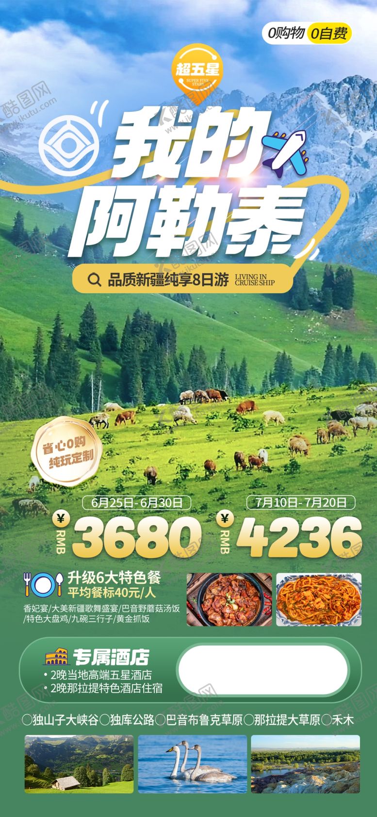 编号：36939504011700364712【酷图网】源文件下载-畅游阿勒泰