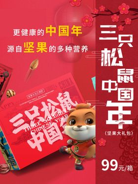 三只松鼠礼盒