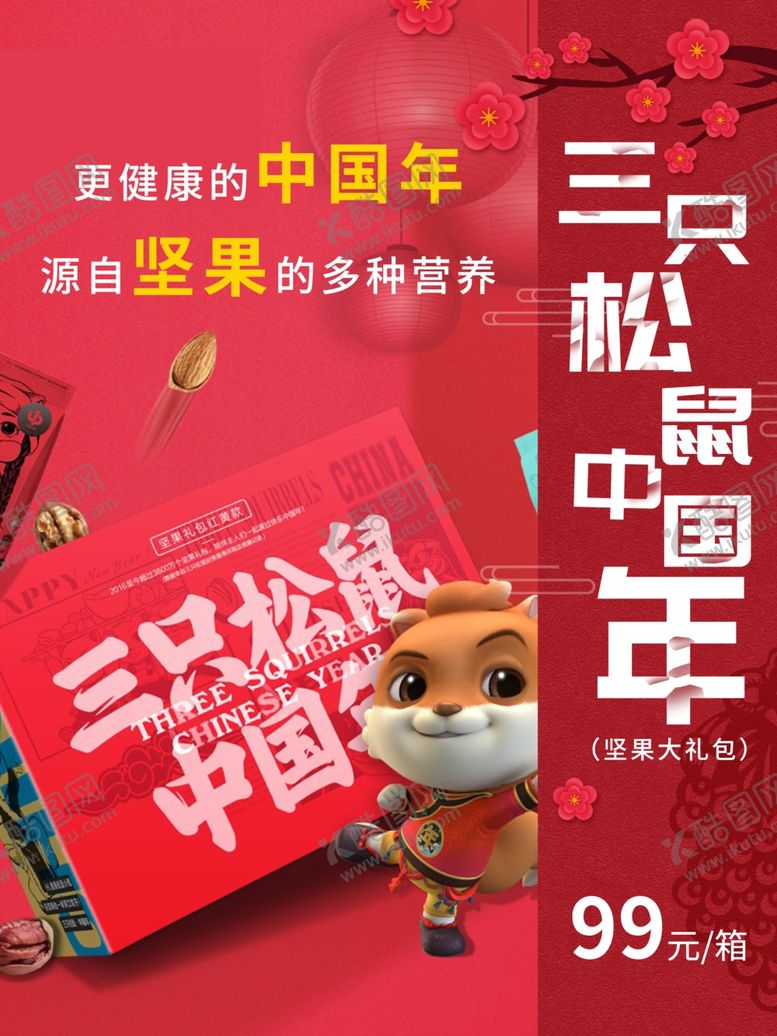 编号：54042311010425539040【酷图网】源文件下载-三只松鼠礼盒