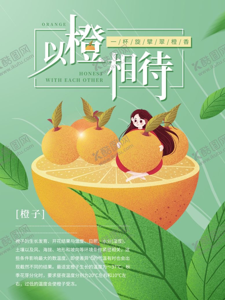 编号：95632409291249458425【酷图网】源文件下载-橙子