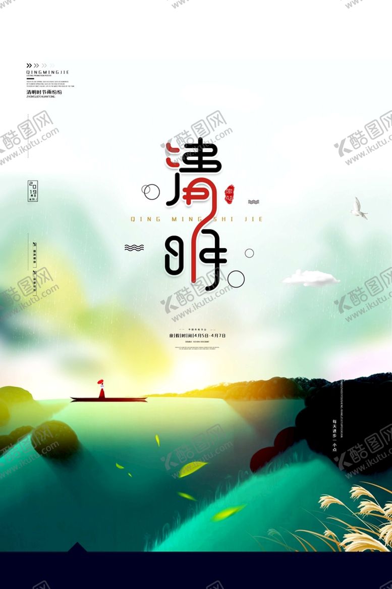 编号：29630809140836182613【酷图网】源文件下载-清明节