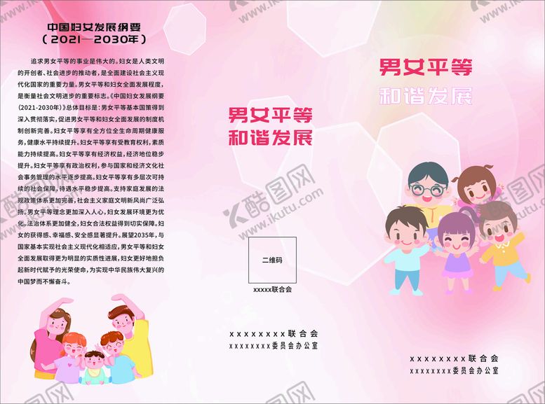 编号：90424910180144446512【酷图网】源文件下载-男女平等三折页
