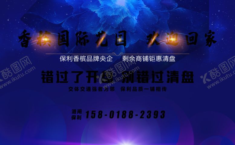 编号：95378807050136083573【酷图网】源文件下载-商铺清盘广告
