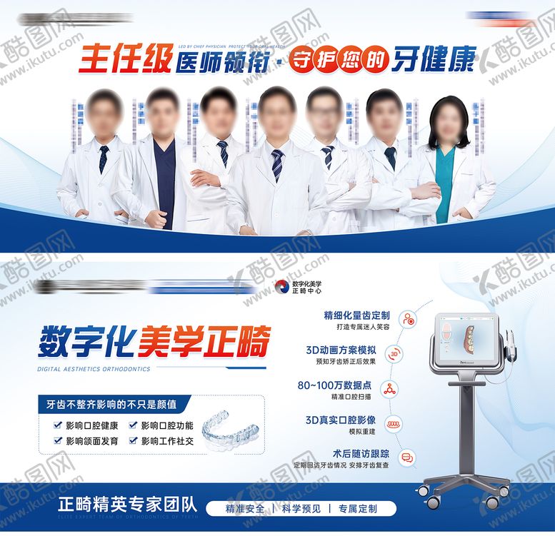 编号：65984412050031317659【酷图网】源文件下载-正畸医生专家团队海报