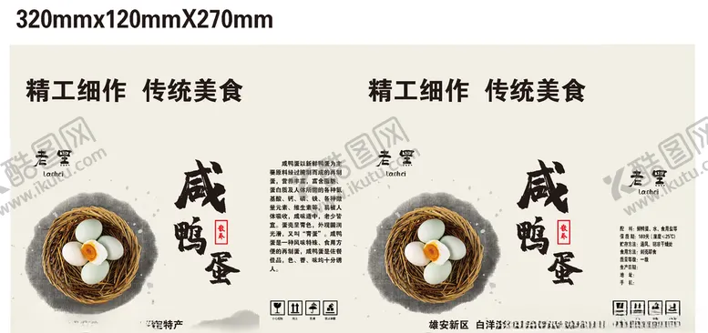 编号：77611003210741199434【酷图网】源文件下载-咸鸭蛋