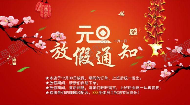 编号：20965710071407179322【酷图网】源文件下载-放假通知