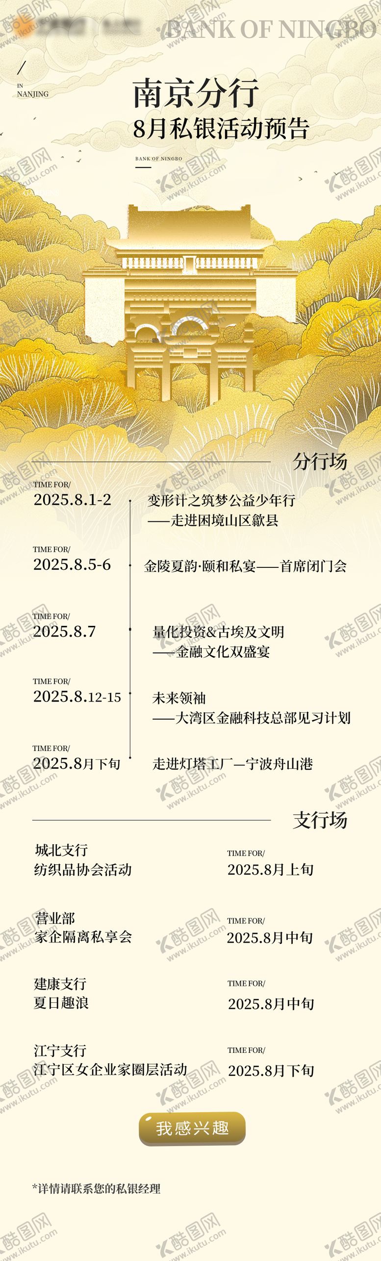 编号：44590409281705493330【酷图网】源文件下载-8月活动排期海报