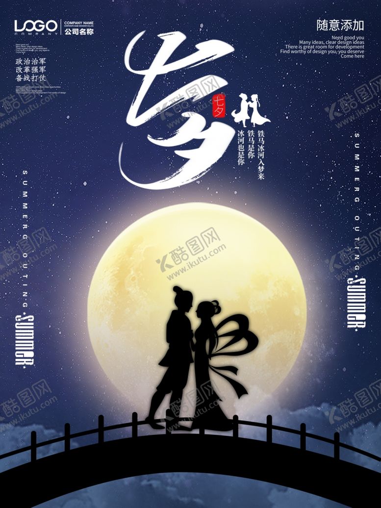 编号：20225410100822578918【酷图网】源文件下载-大气蓝色夜晚七夕海报