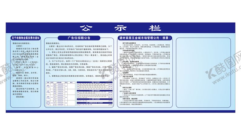 编号：15742502062145337308【酷图网】源文件下载-公示栏