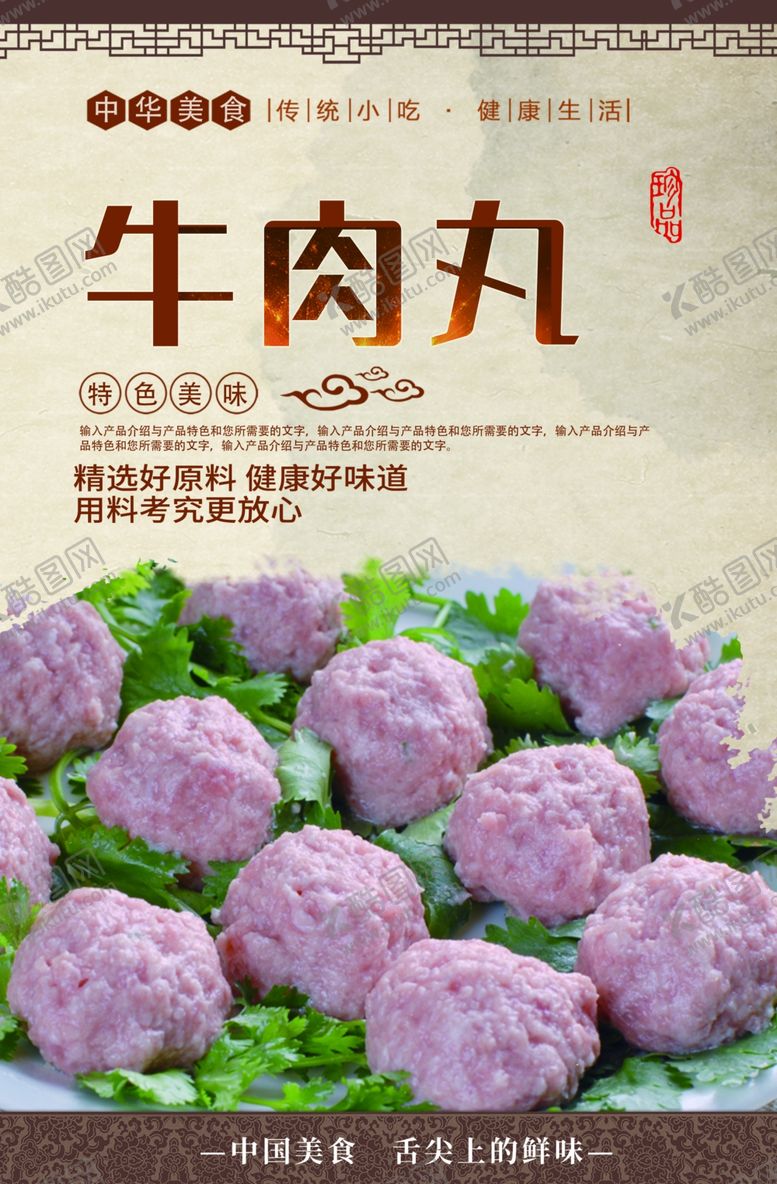 编号：21627304201239212280【酷图网】源文件下载-牛肉丸