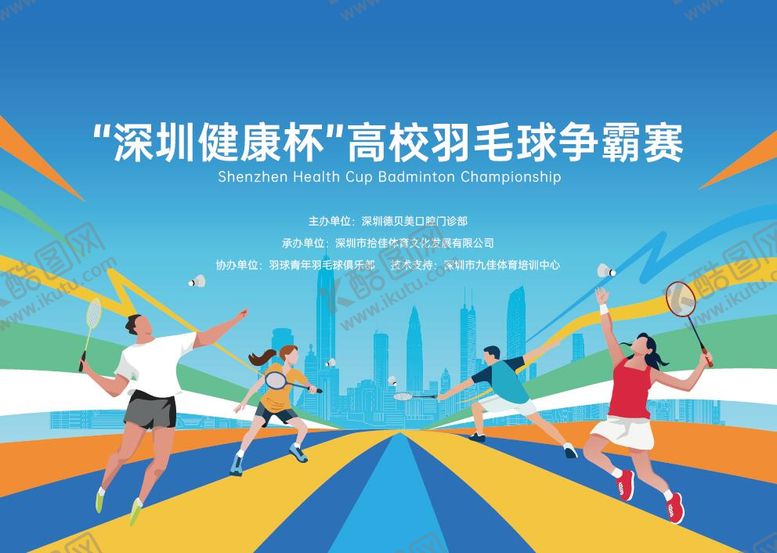 编号：39347309220515002879【酷图网】源文件下载-羽毛球赛拉网展架背景板