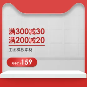 淘宝主图