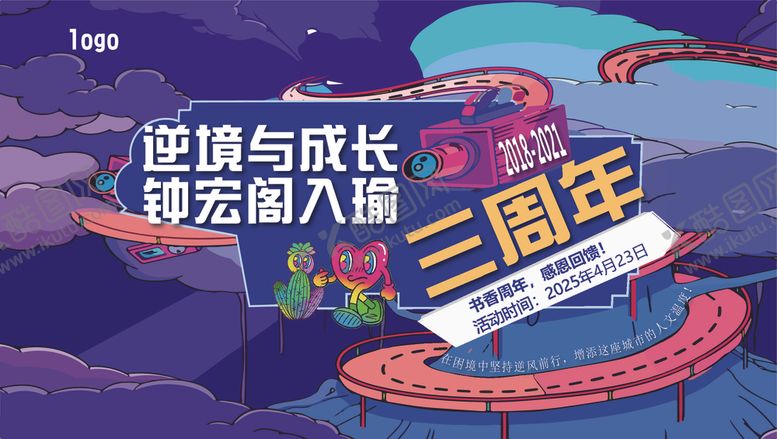 编号：65431309261444587331【酷图网】源文件下载-梦幻与成长三周年庆典