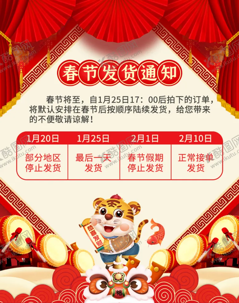 编号：39164010020601102714【酷图网】源文件下载-春节停运