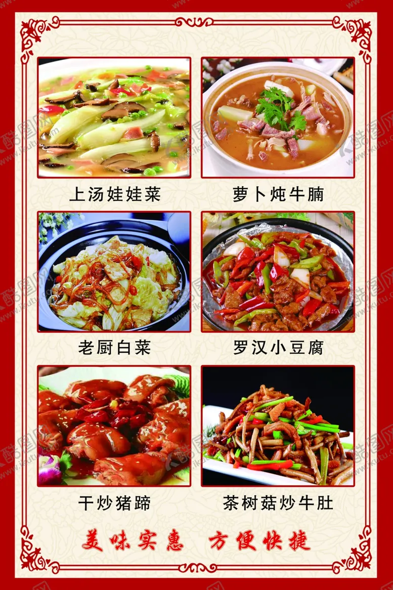 编号：18373807070956079379【酷图网】源文件下载-菜谱菜单展板