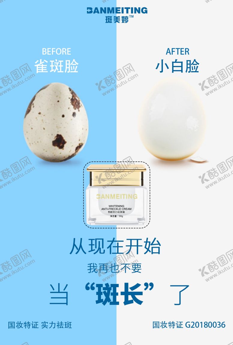 编号：46749807021031252673【酷图网】源文件下载-祛斑美白产品海报