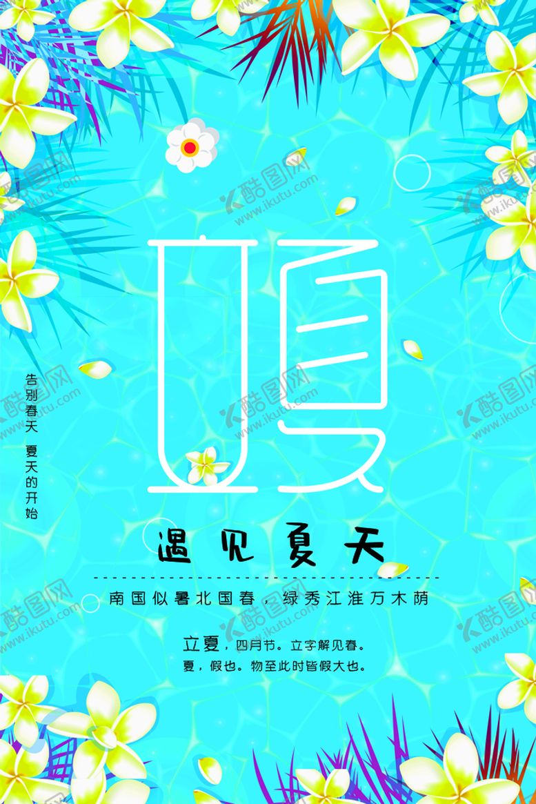 编号：26104709122346130812【酷图网】源文件下载-立夏