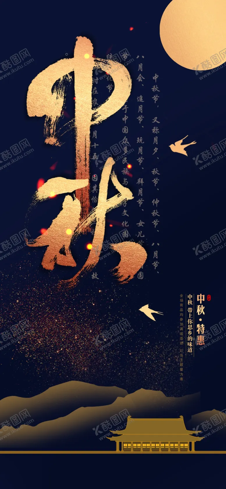 编号：49956302060147339037【酷图网】源文件下载-中秋节国潮促销海报