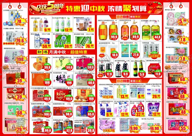编号：36950602211154261961【酷图网】源文件下载-DM中秋店庆海报