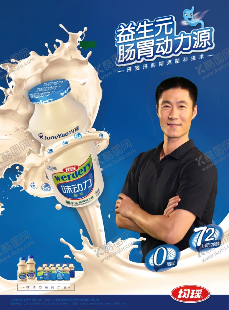 编号：74017107080318542163【酷图网】源文件下载-味动力海报
