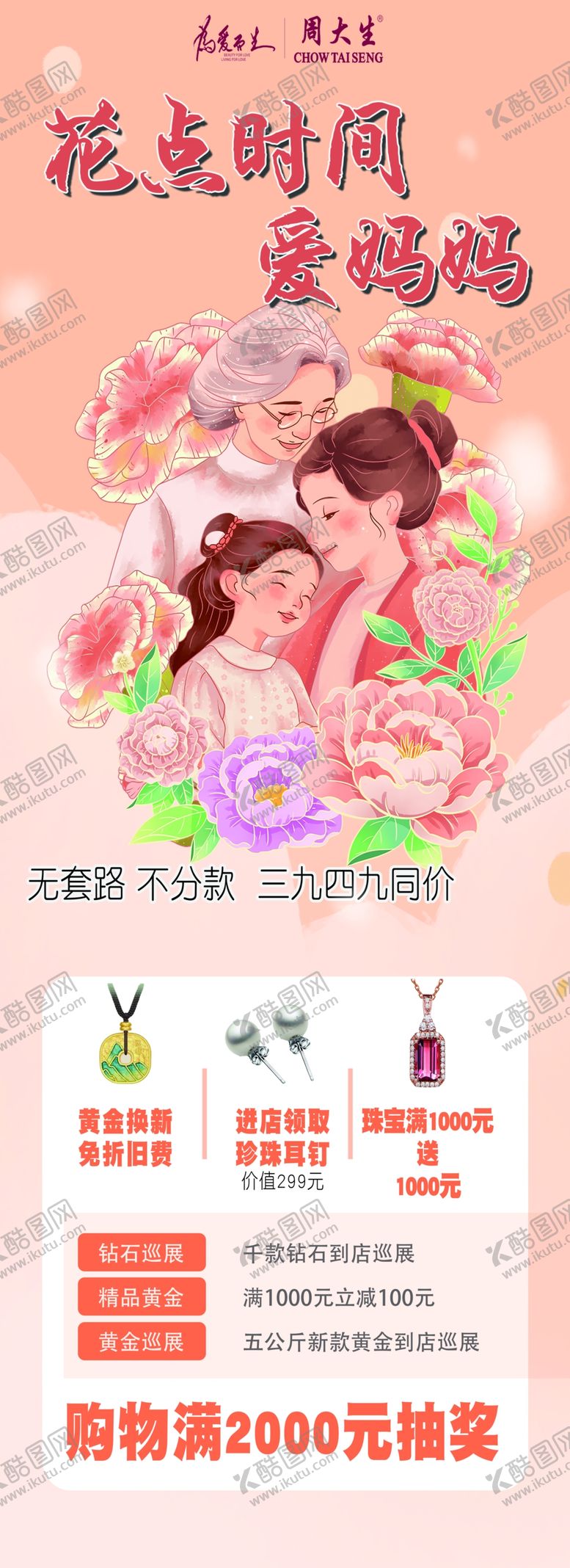 编号：77945201271442469291【酷图网】源文件下载-母亲节珠宝海报空白