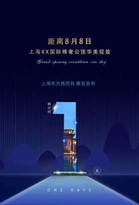 活动倒计时