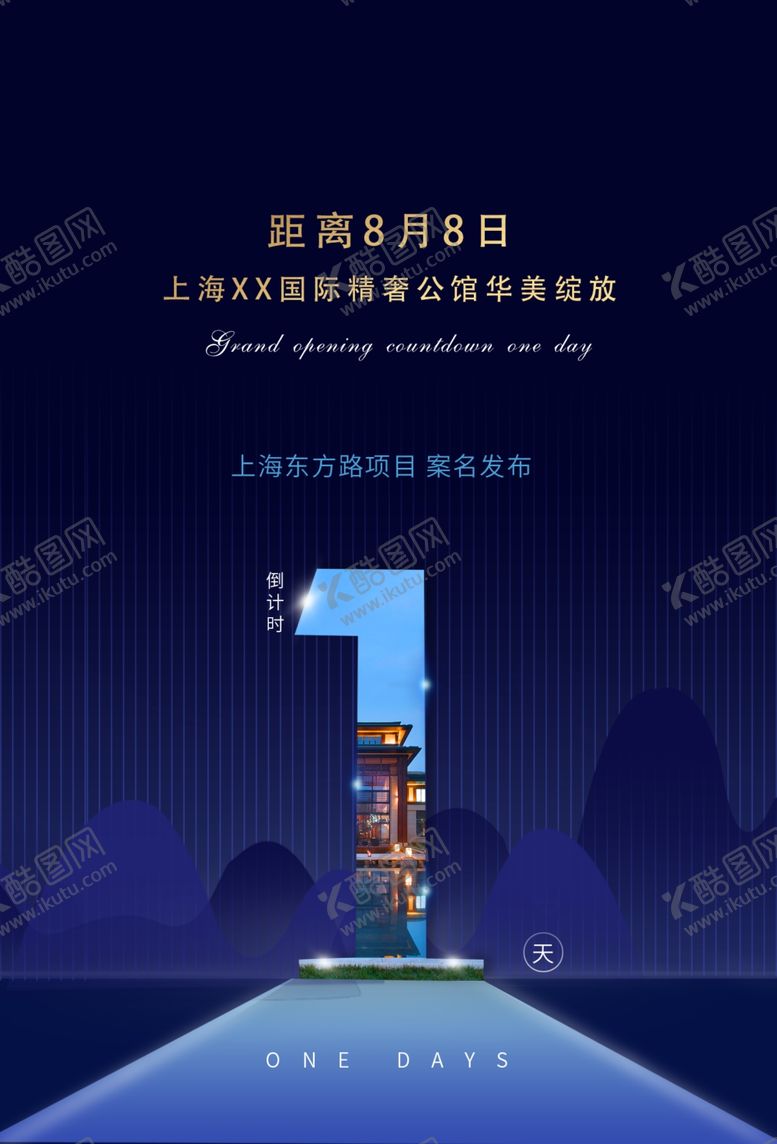 编号：20583106300844376332【酷图网】源文件下载-活动倒计时