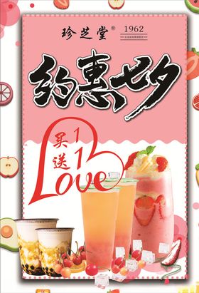 七夕奶茶撞色海报