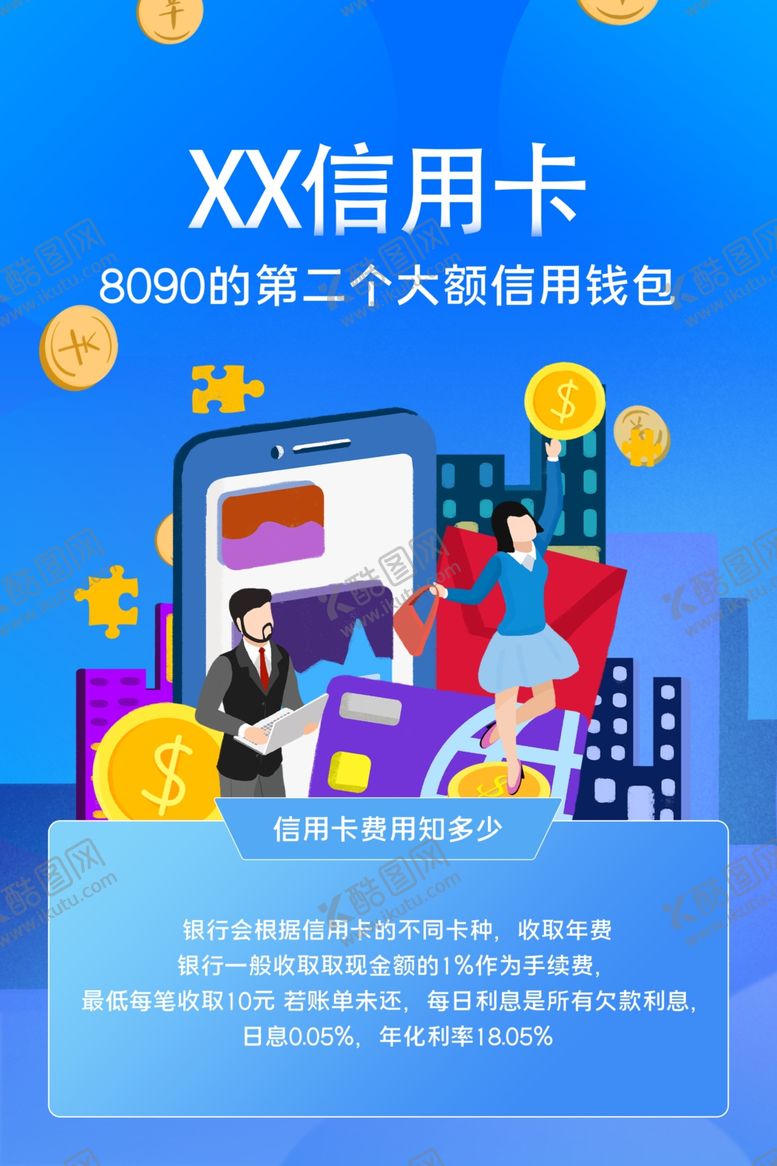 编号：96888410231923271264【酷图网】源文件下载-信用卡