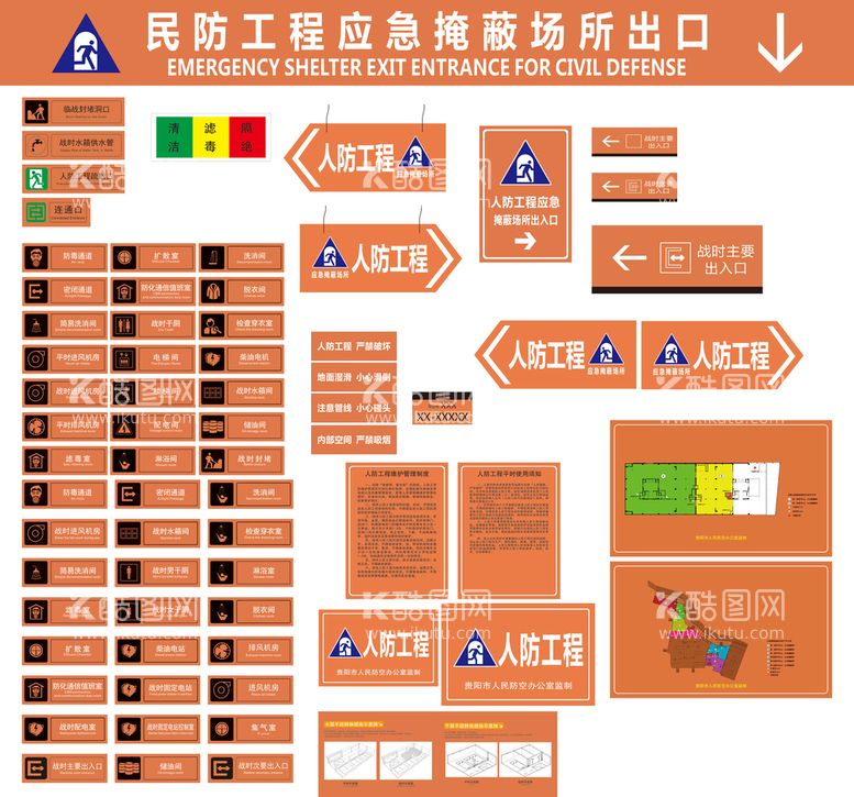 编号：42857009181031505910【酷图网】源文件下载-人防