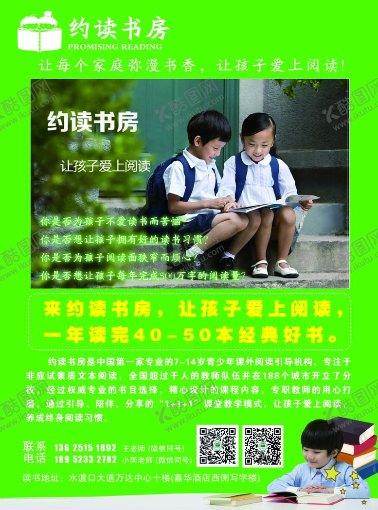 编号：46665106271702548008【酷图网】源文件下载-读书班彩页