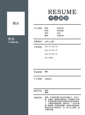 编号：34682109241135200542【酷图网】源文件下载-个人简历