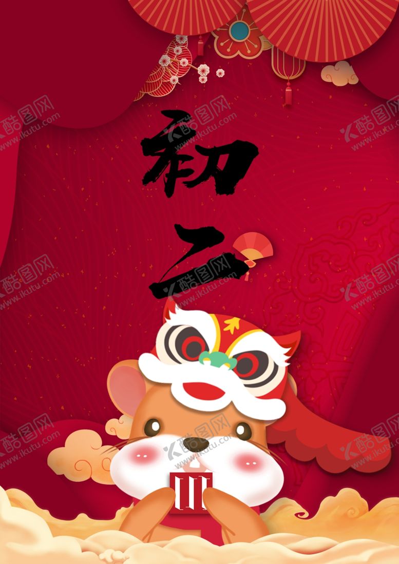 编号：34756110200911218822【酷图网】源文件下载-鼠年七天乐之初二舞狮