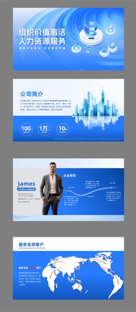 蓝色商务公司介绍ppt