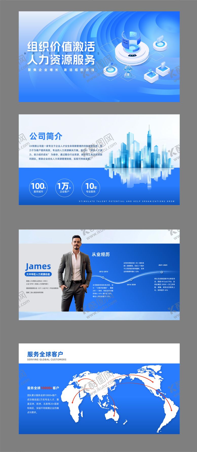 编号：59353110221936255253【酷图网】源文件下载-蓝色商务公司介绍封面人力资源PPT