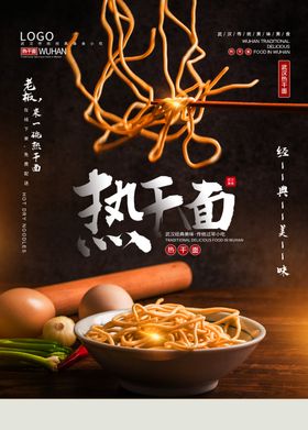 热干面
