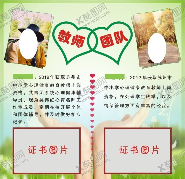 编号：57339605171711268709【酷图网】源文件下载-教师团队展板