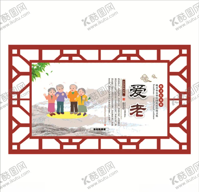 编号：83738607011141027744【酷图网】源文件下载-敬老院