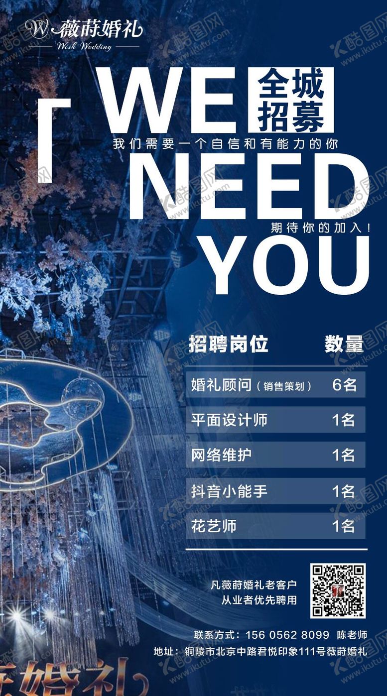 编号：35263305052127185254【酷图网】源文件下载-招聘海报