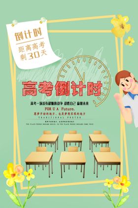 高考倒计时