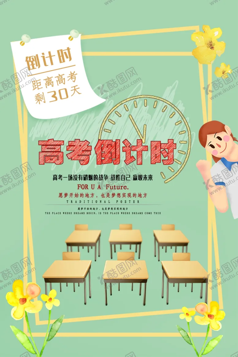 编号：32718207011934249948【酷图网】源文件下载-高考倒计时