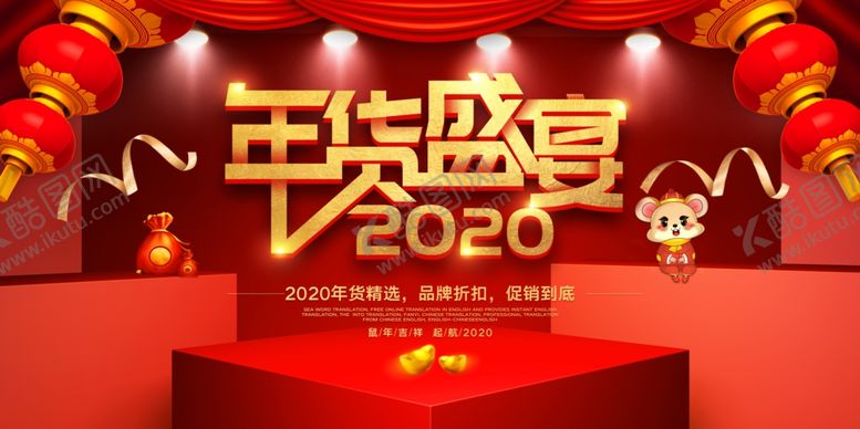 编号：22609709201209422187【酷图网】源文件下载-年货盛典