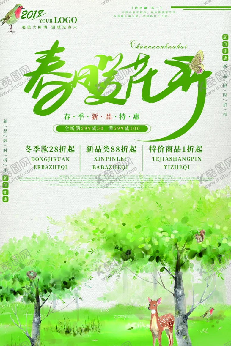 编号：35853512110034571547【酷图网】源文件下载-春季促销
