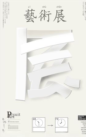 毕业作品展