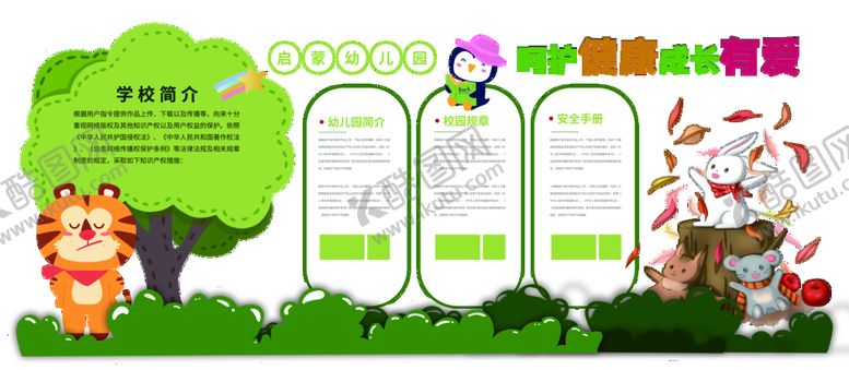编号：71843610241332372566【酷图网】源文件下载-幼儿园文化墙 