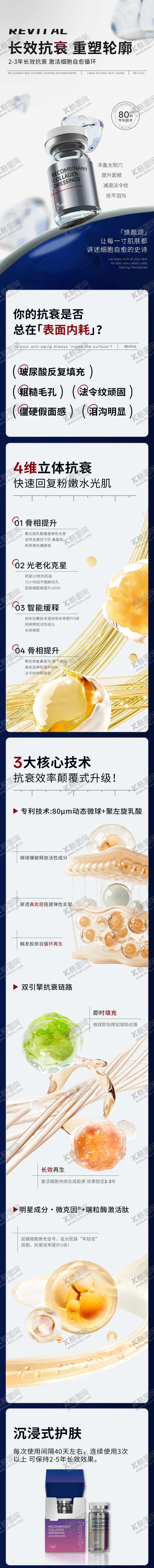 编号：34016208011131135334【酷图网】源文件下载-水光针详情 