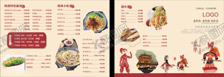 编号：12198312110411341958【酷图网】源文件下载-陕西特色地方菜单