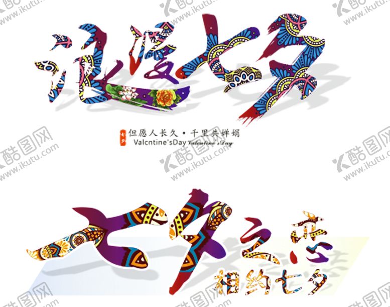 编号：29543210281422117005【酷图网】源文件下载-浪漫素材