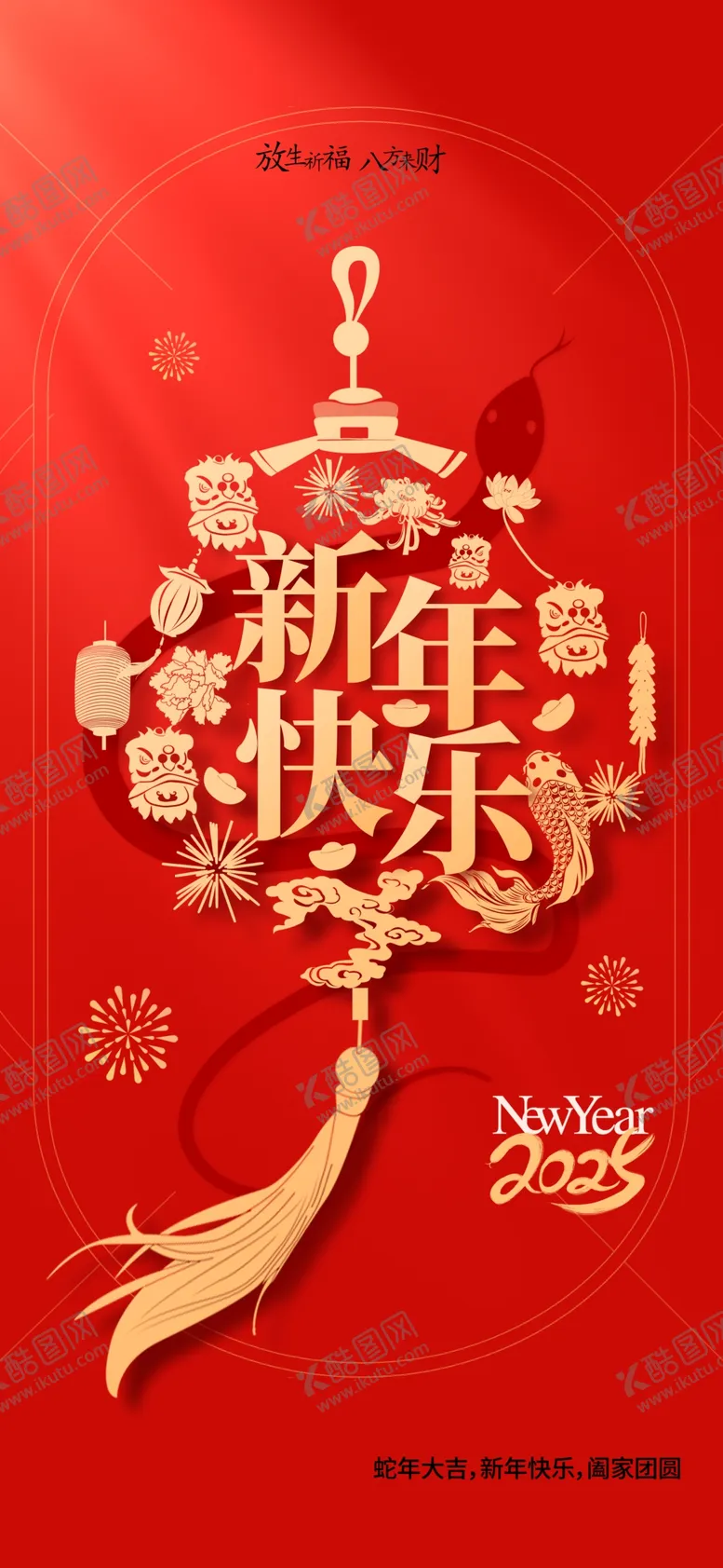 编号：36121901271226393551【酷图网】源文件下载-新年节日活动海报