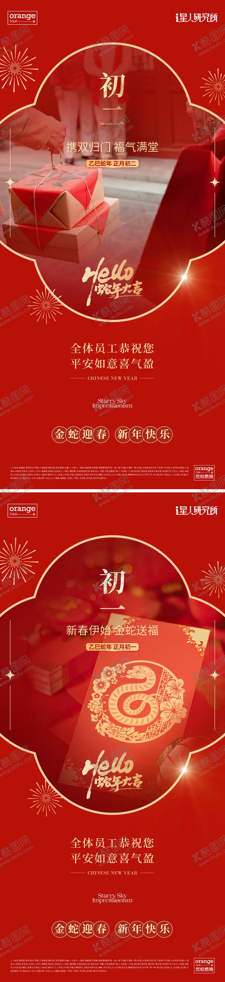 编号：35906301250223107918【酷图网】源文件下载-春节年俗海报